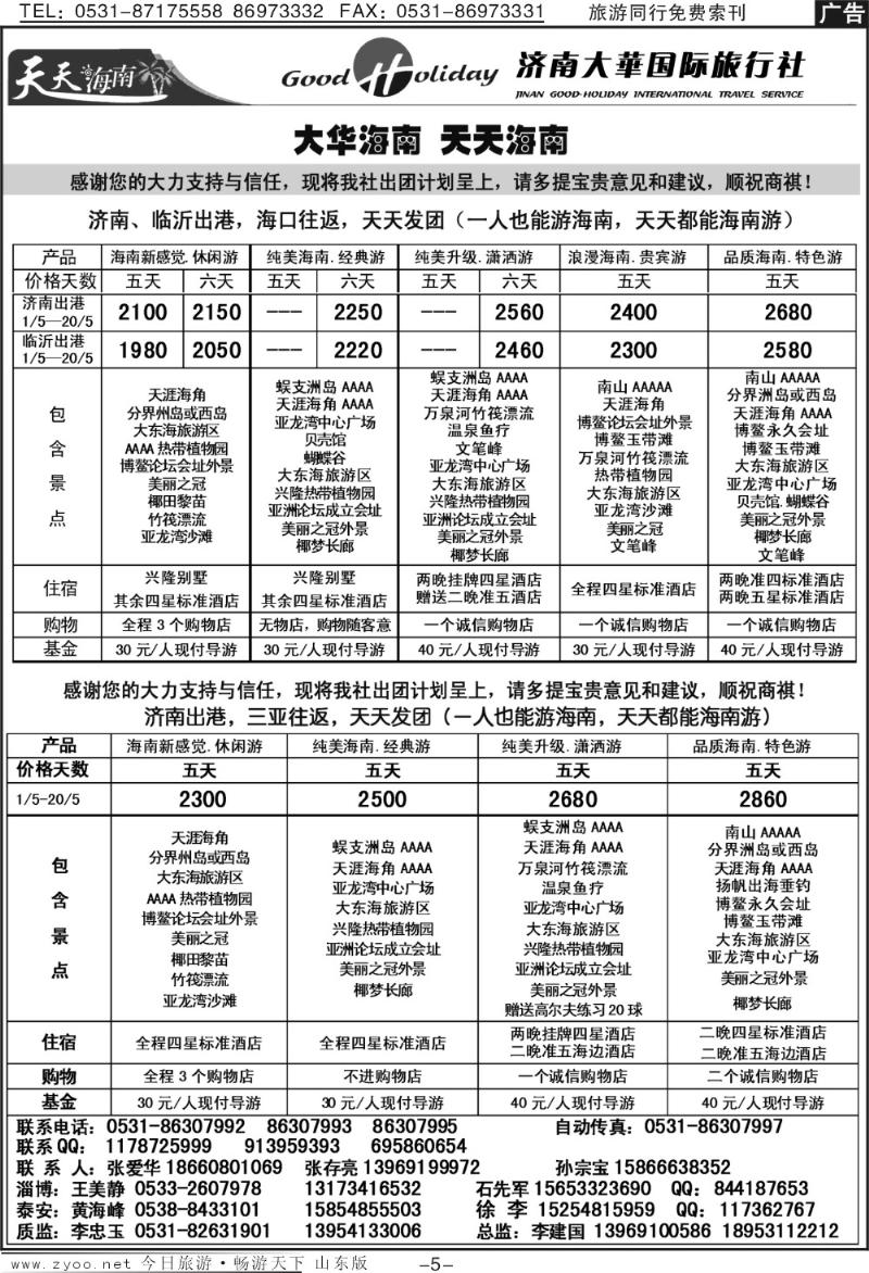 红册扉页5p济南大华国际旅行社—海南专线