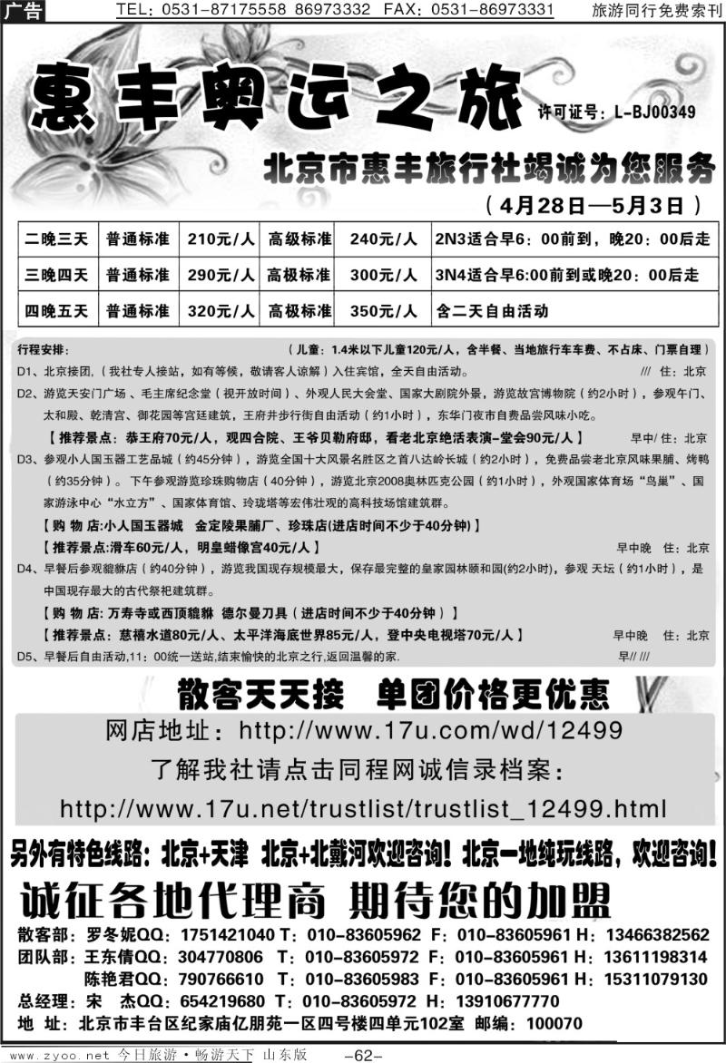 62p北京惠丰旅行社