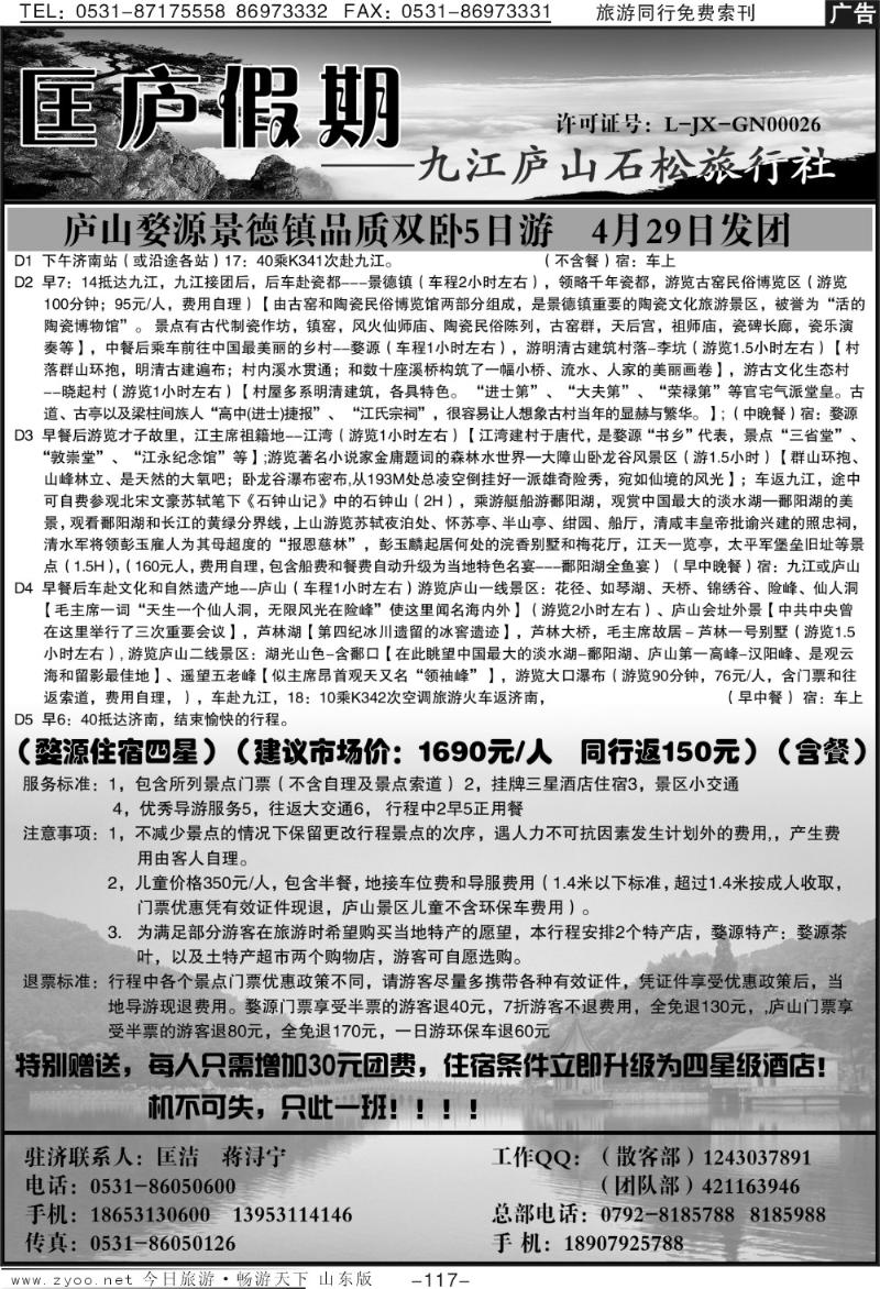 117p匡庐假期