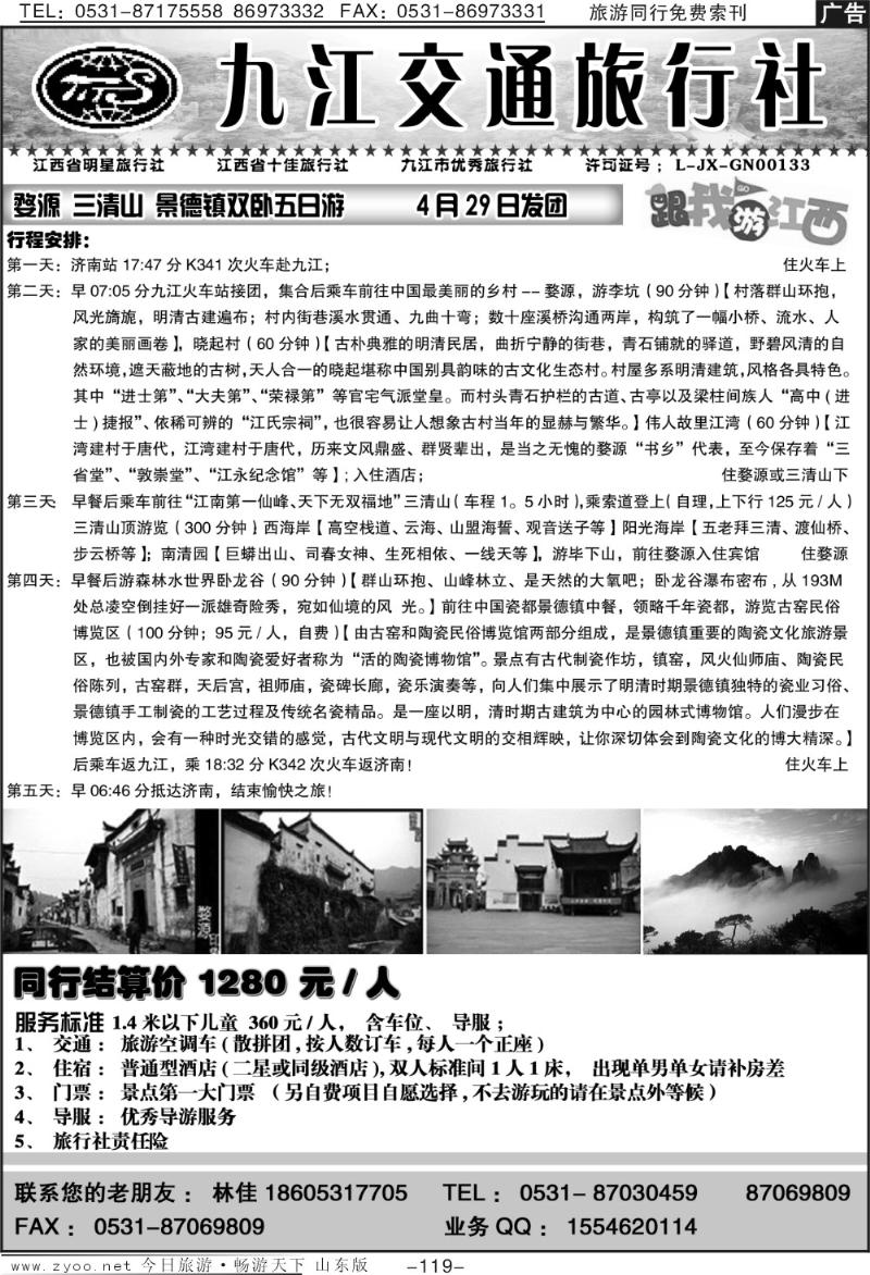 119p九江交通旅行社