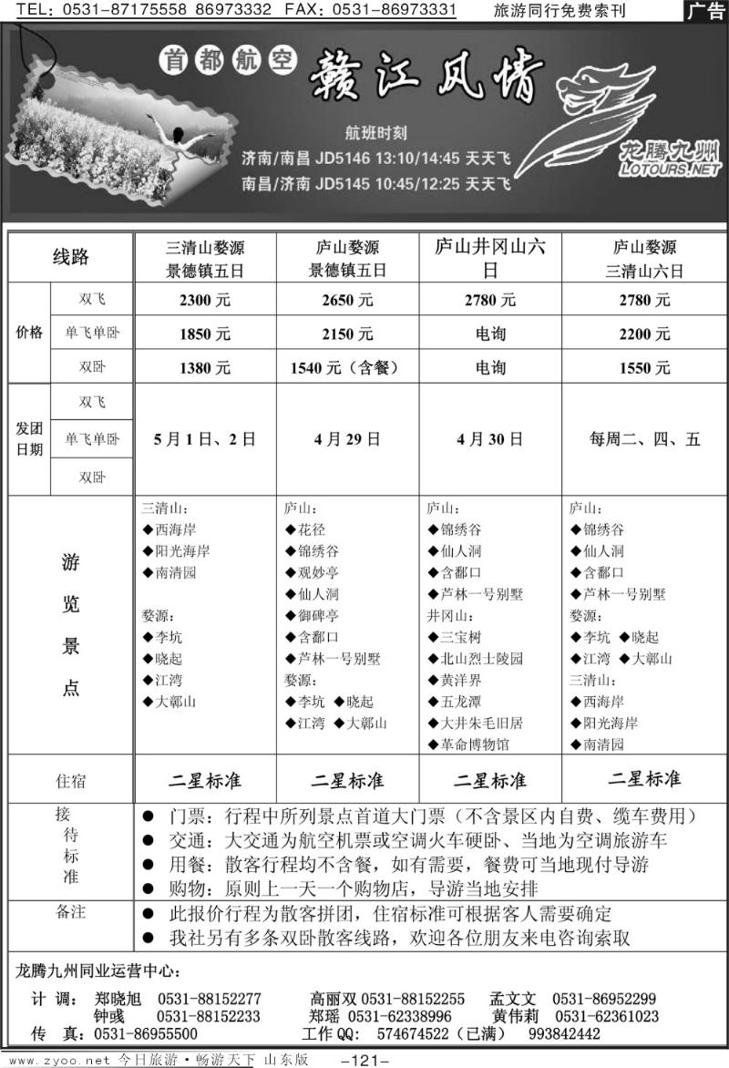 121p龙腾九州—赣江风情