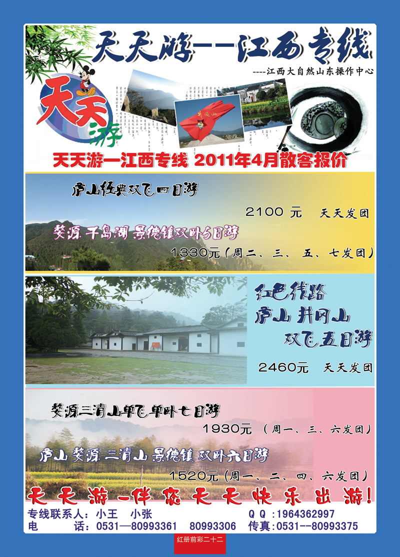 红册前彩22天天游--江西
