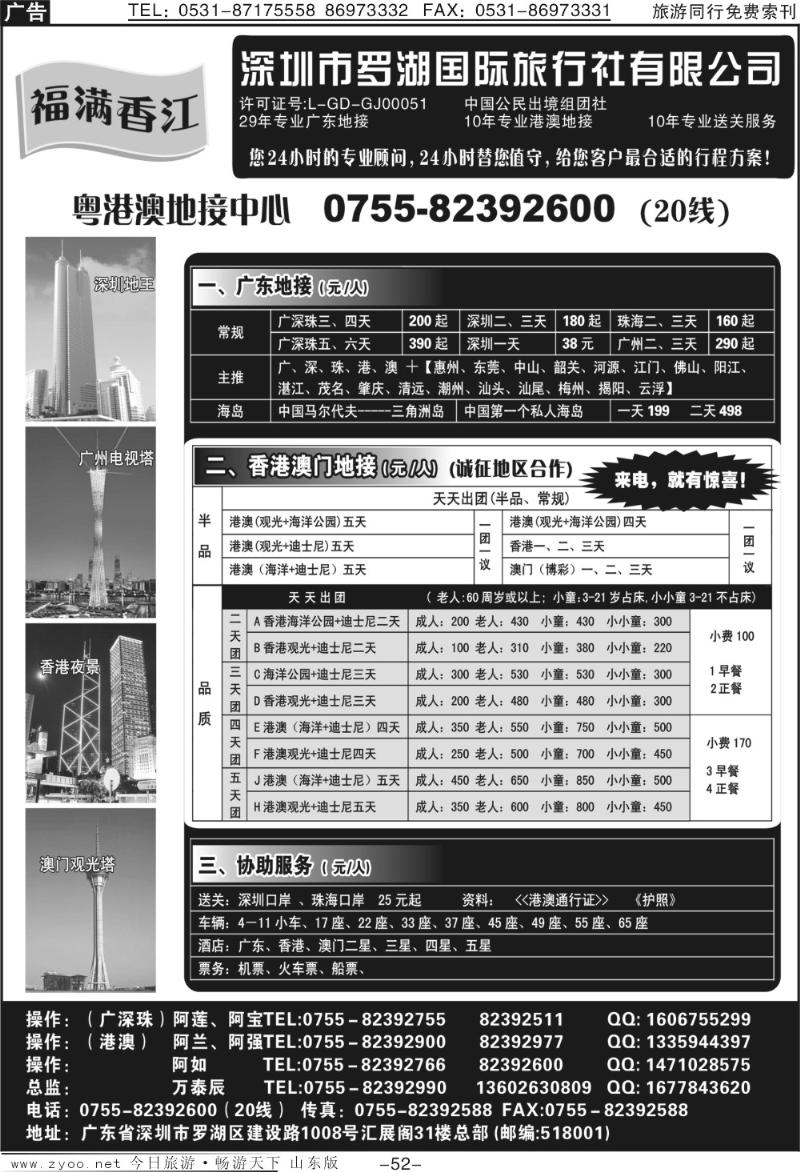 52p福满香江—港澳广东地接