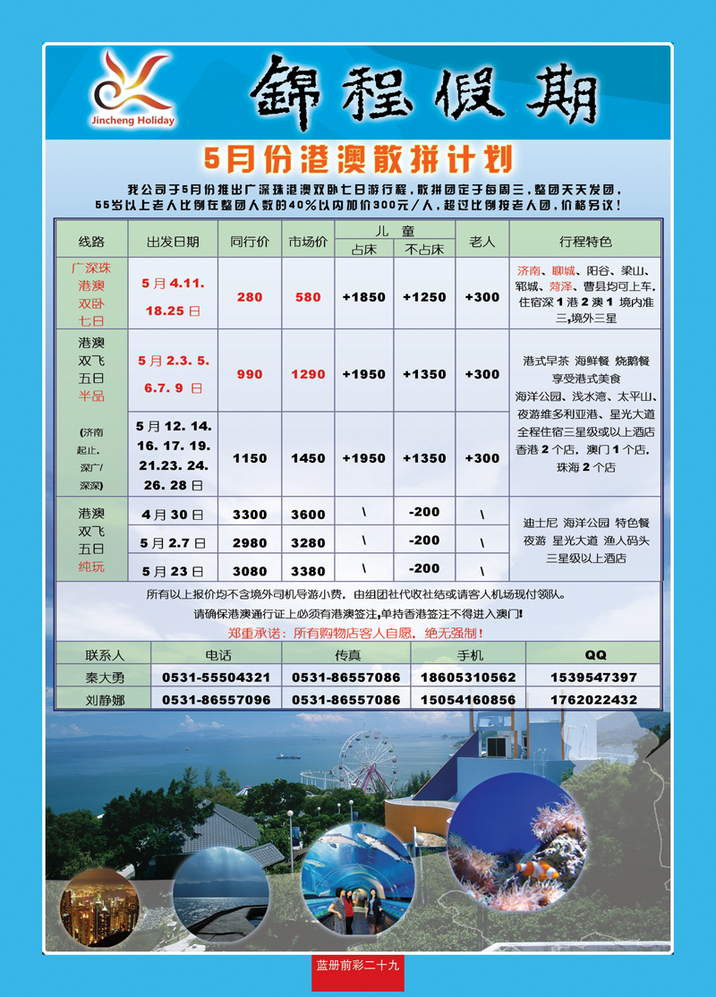 蓝册前彩29锦程假期