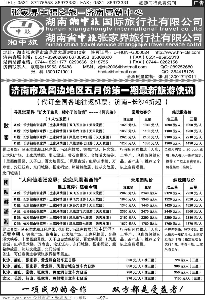 97p湘中旅