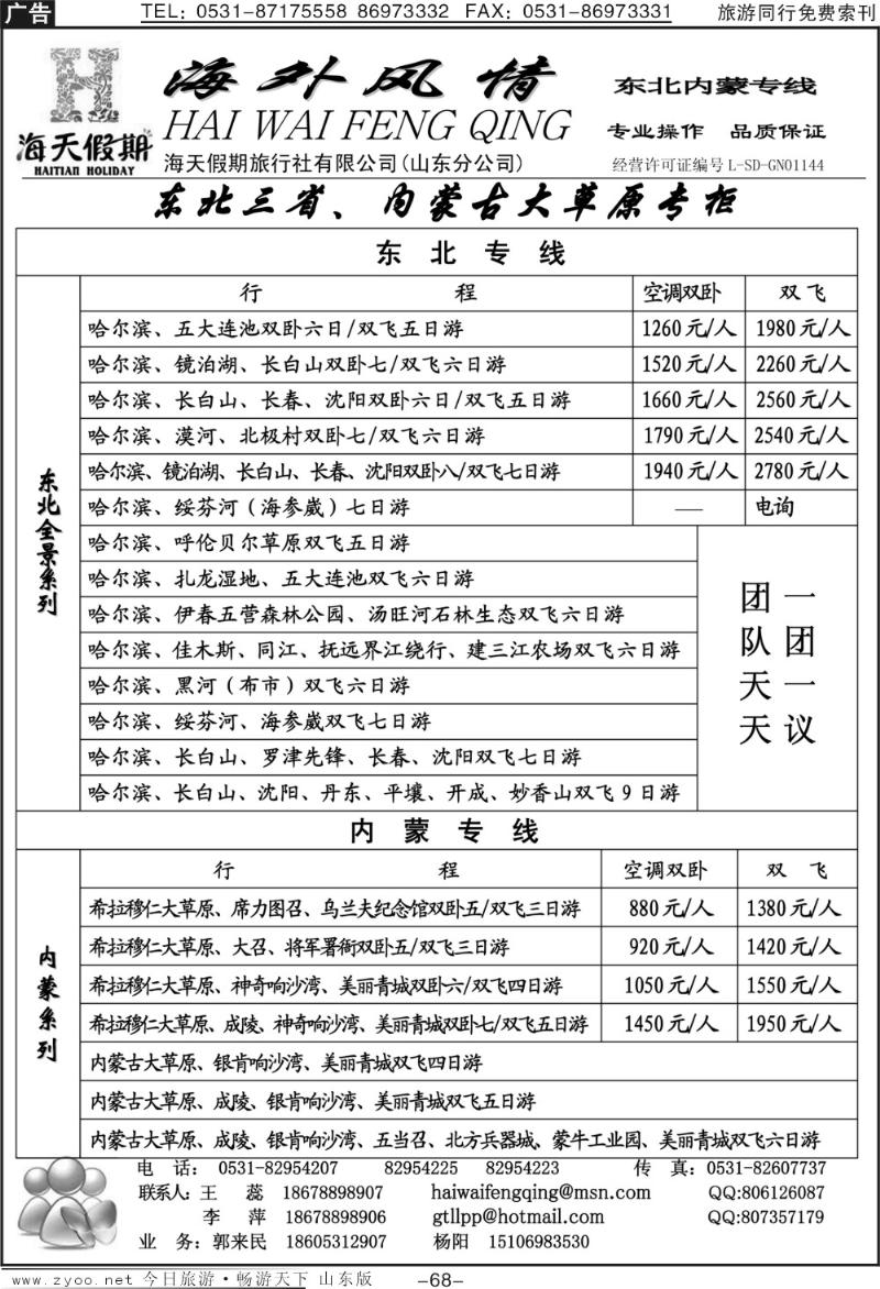 68p海外风情—东北专线