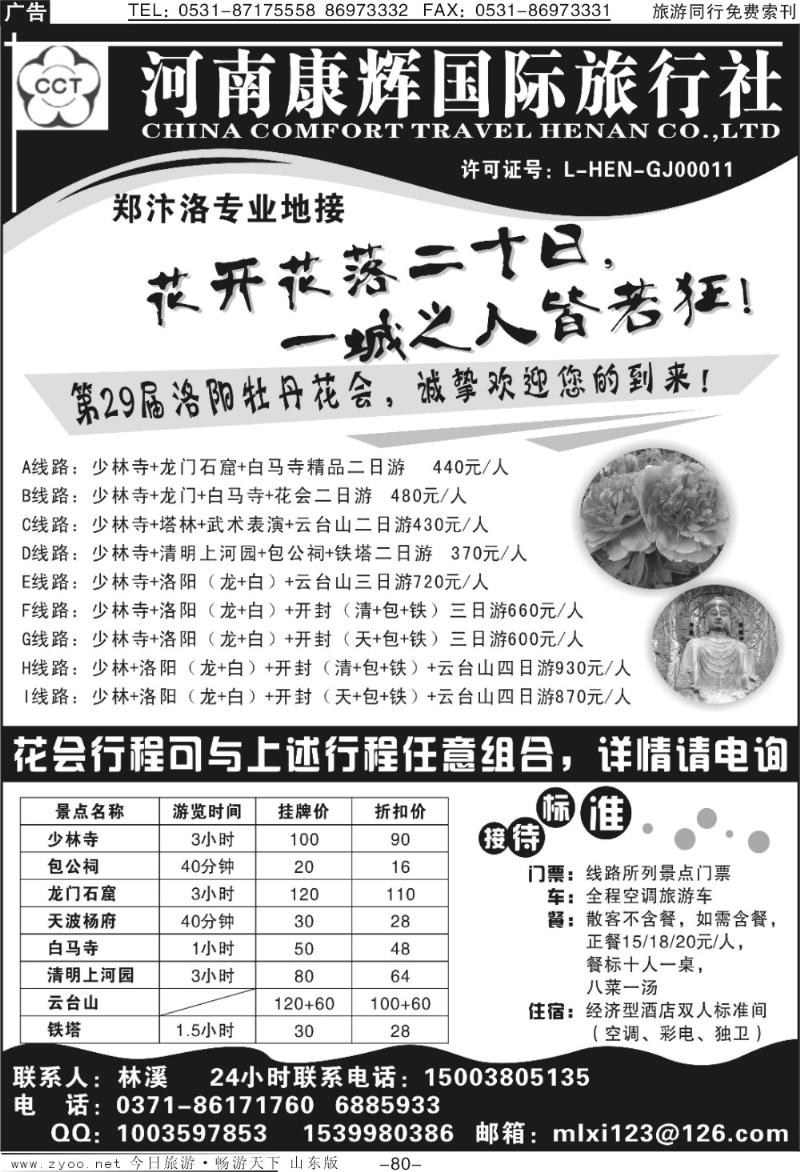 80p河南省康辉国际旅行社