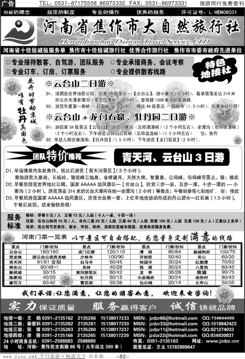 82p焦作大自然旅行社—中原精品线路