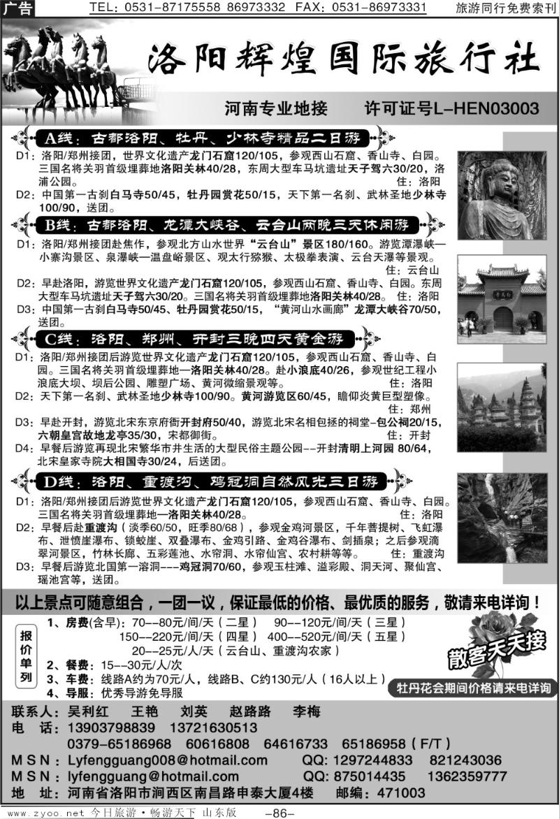 86p洛阳辉煌国际旅行社