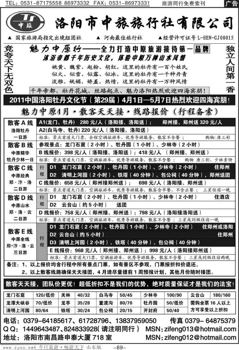 89p洛阳市中旅旅行社—散客确保天天接