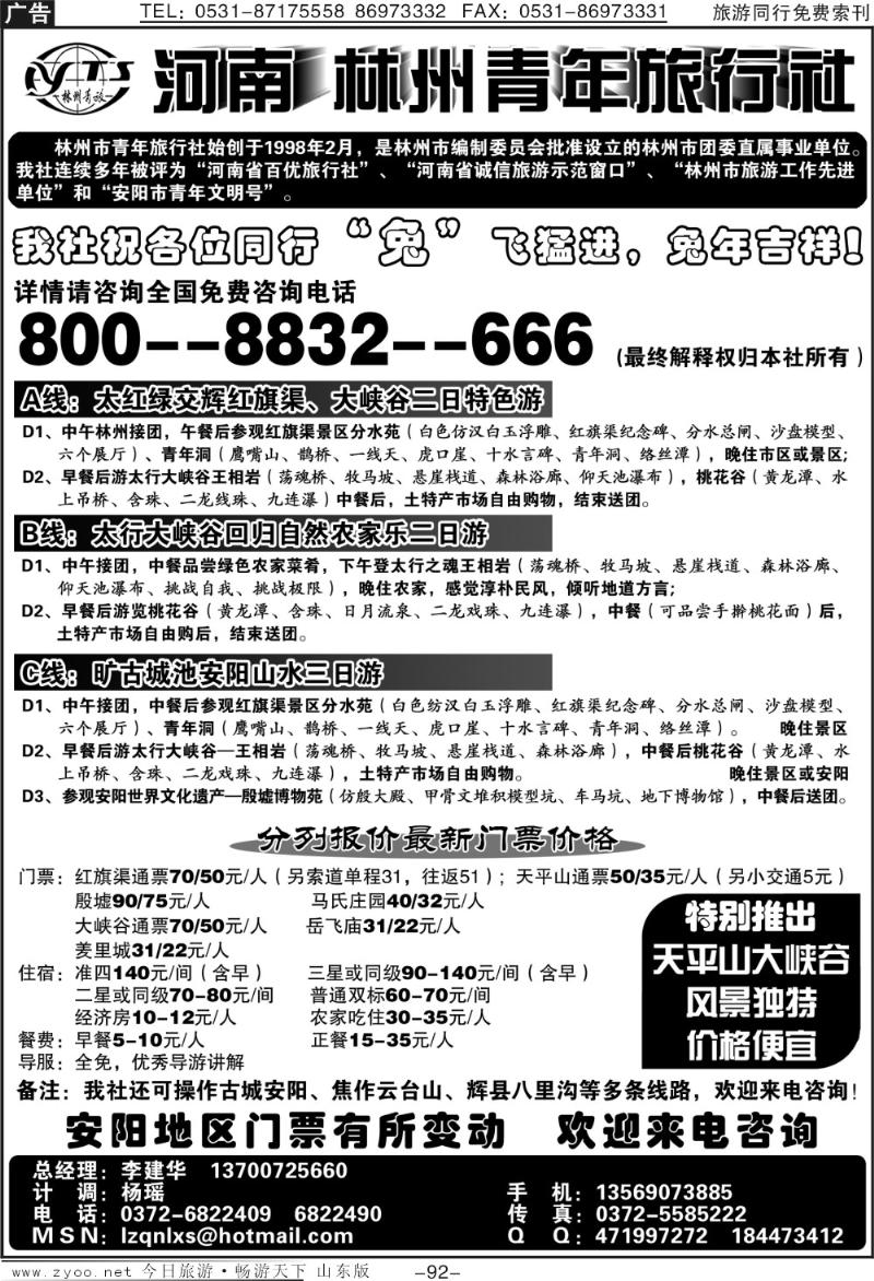 92p林州青旅红旗渠大峡谷殷墟-800-8832-666