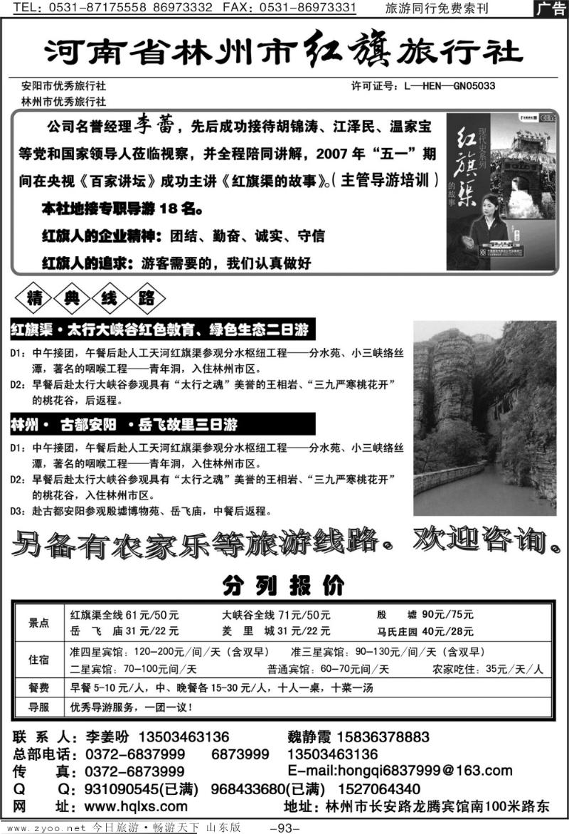 93p林州市红旗旅行社