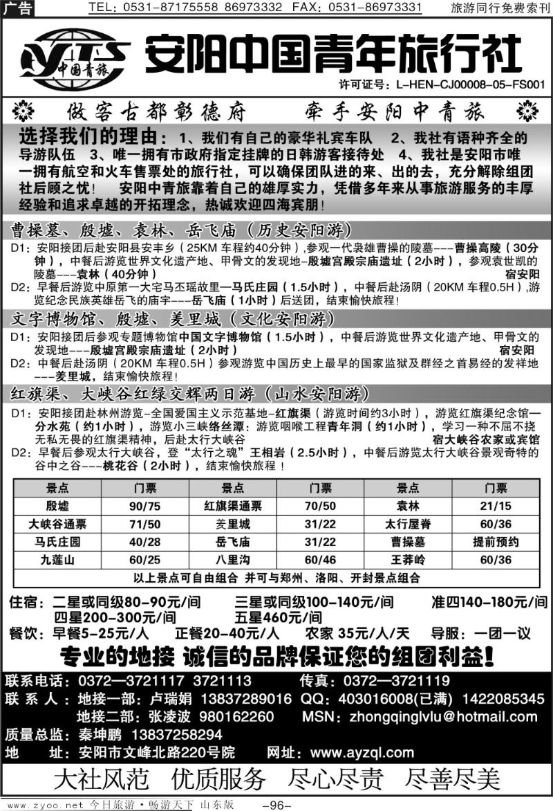 96p安阳中国青年旅行社