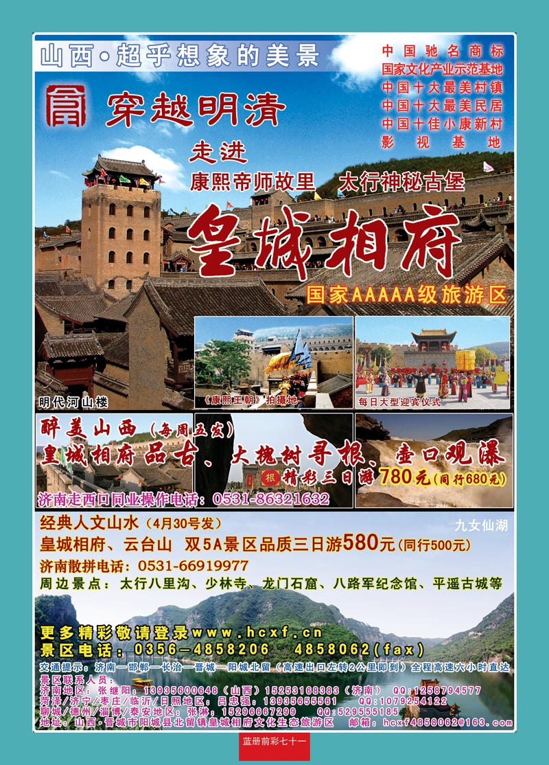 蓝册前彩71皇城相府