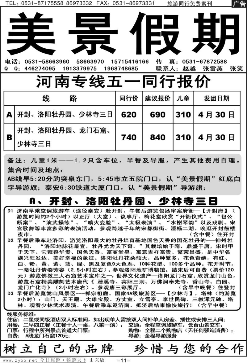 蓝册扉页11p美景假期—河南专线