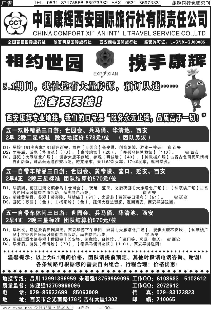 100p中国康辉