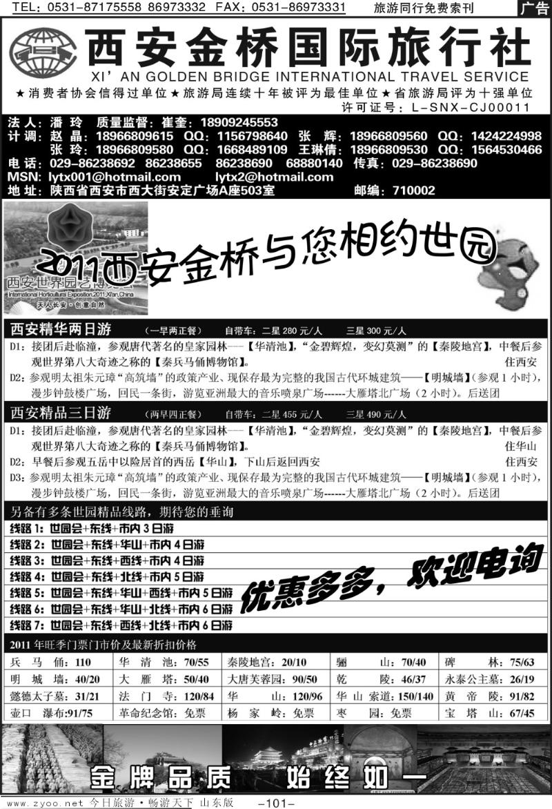 101p西安金桥国旅—西安特价篇