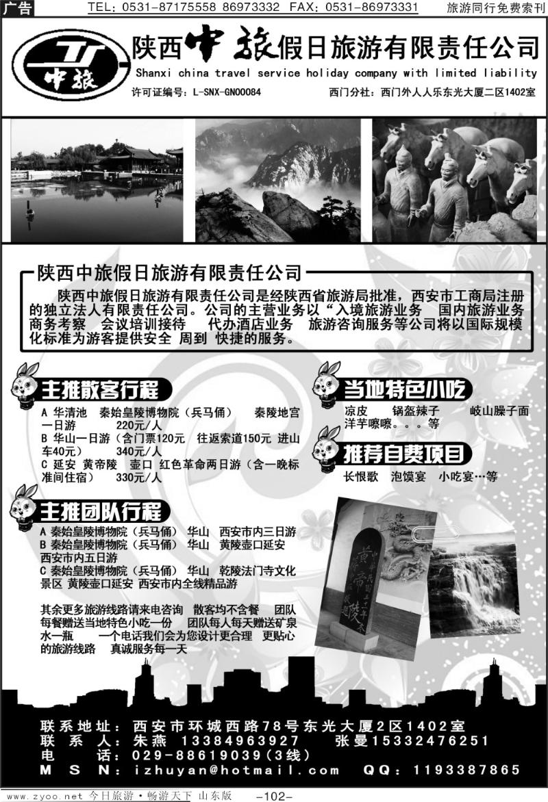 102p陕西中旅西门分社