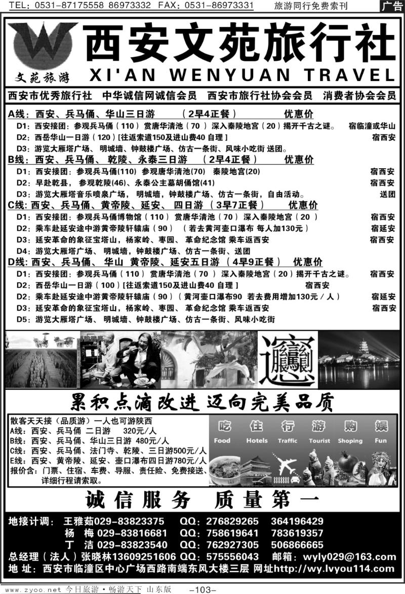 103p西安文苑旅行社