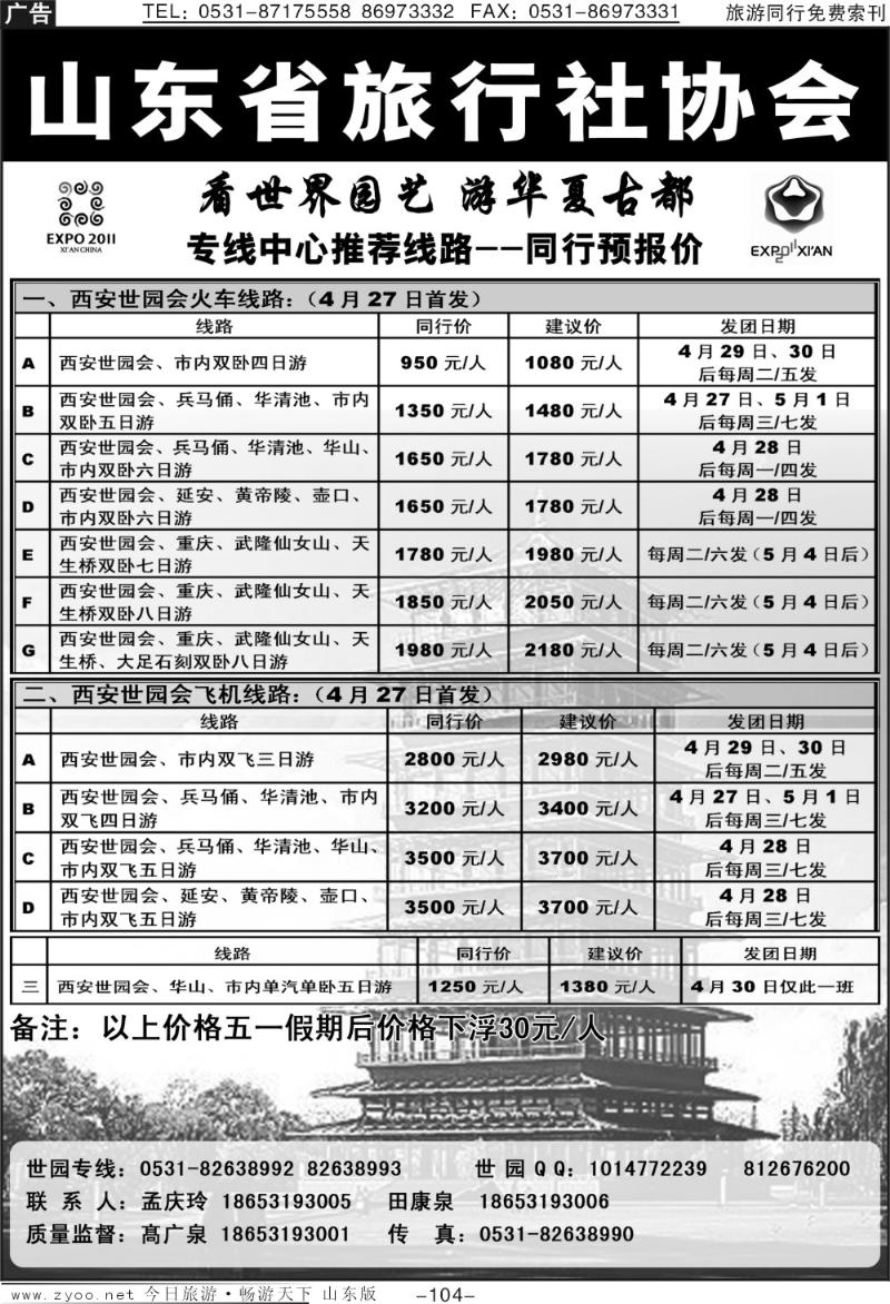 104p山东省旅行社协会—西安专线
