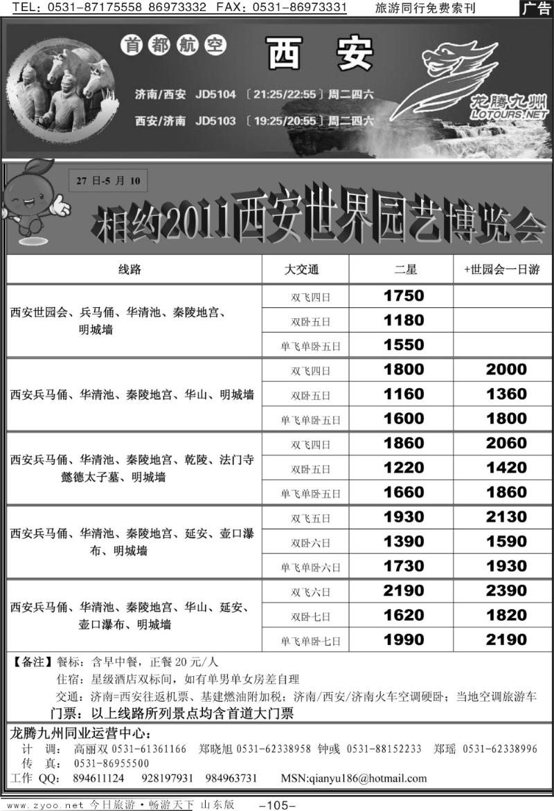 105p龙腾九州—西安专线