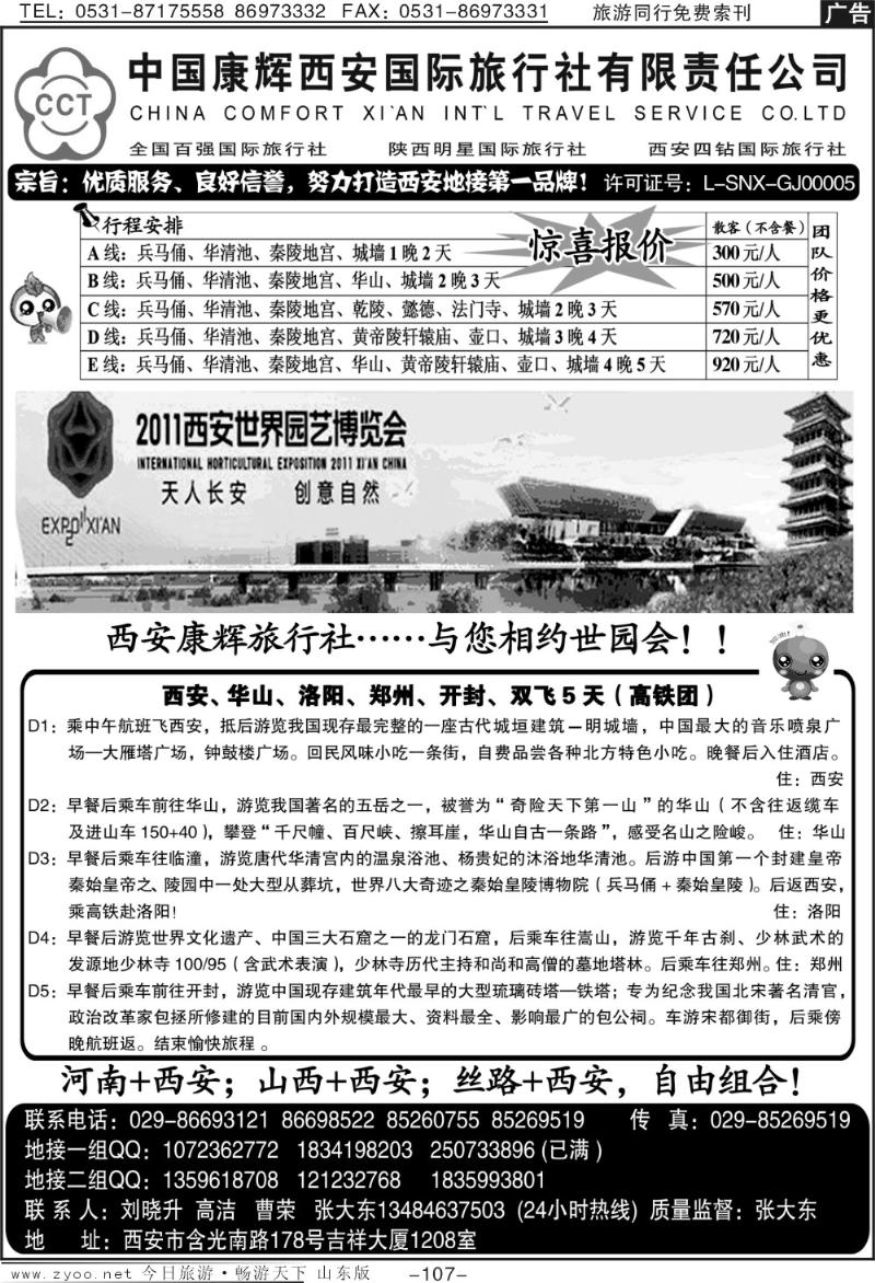 107p西安康辉西安国际旅行社