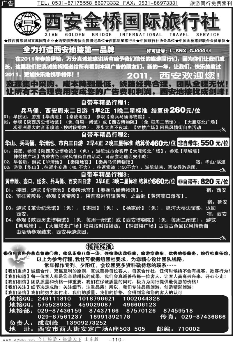 110p西安市国旅