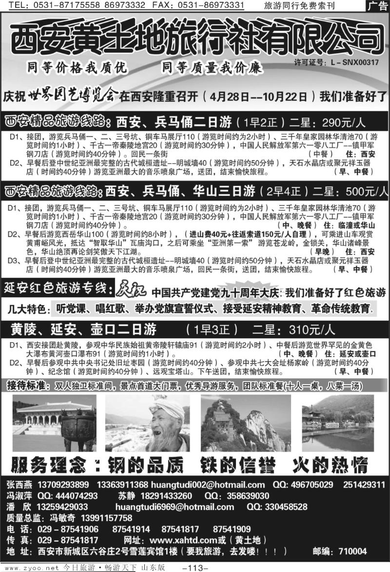 113p西安黄土地旅行社有限公司