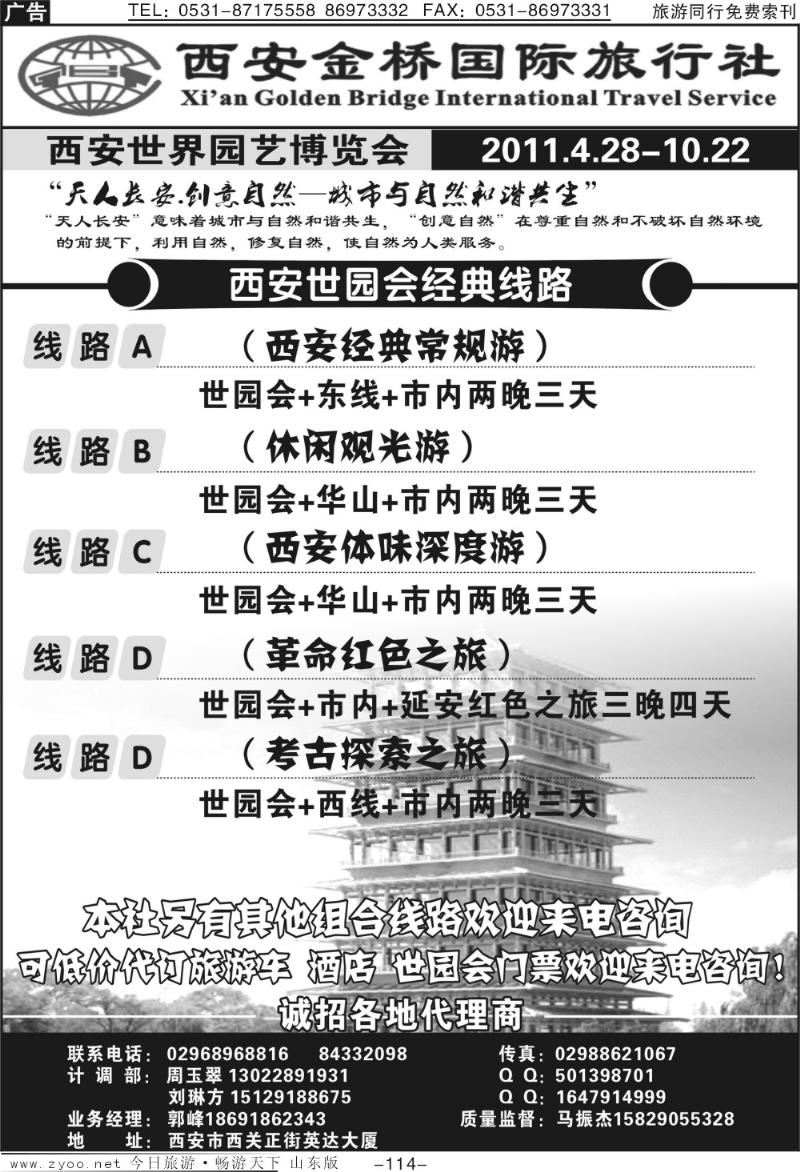 114p西安金桥国际旅行社—精诚假期