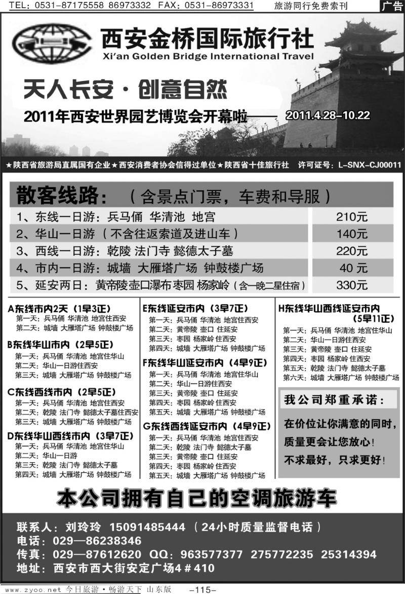 115p西安金桥国际旅行社