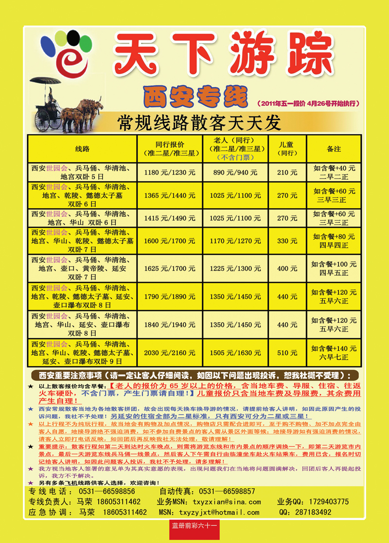 蓝册前彩61天下游踪-西安-122