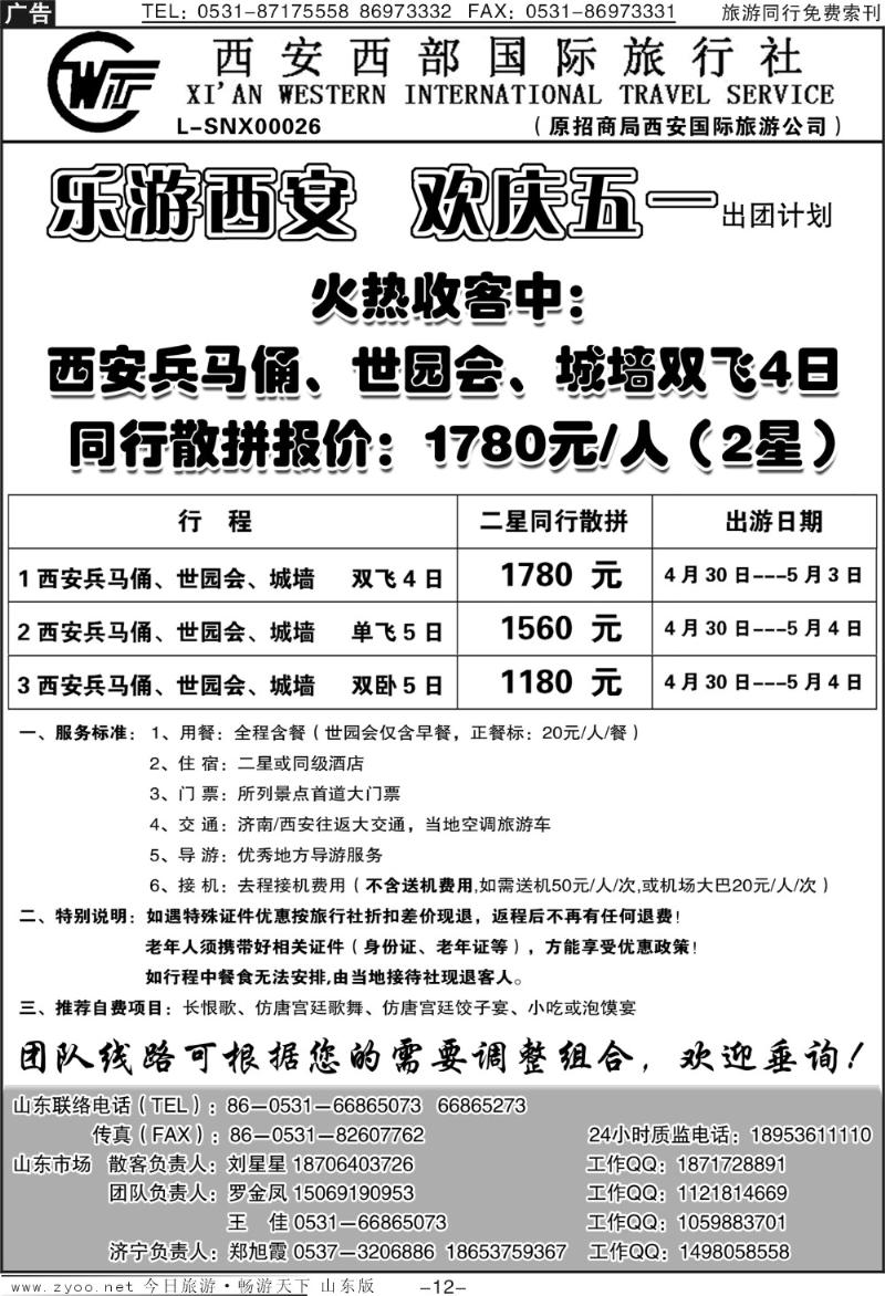 蓝册扉页12p招商局西安国际旅游公司