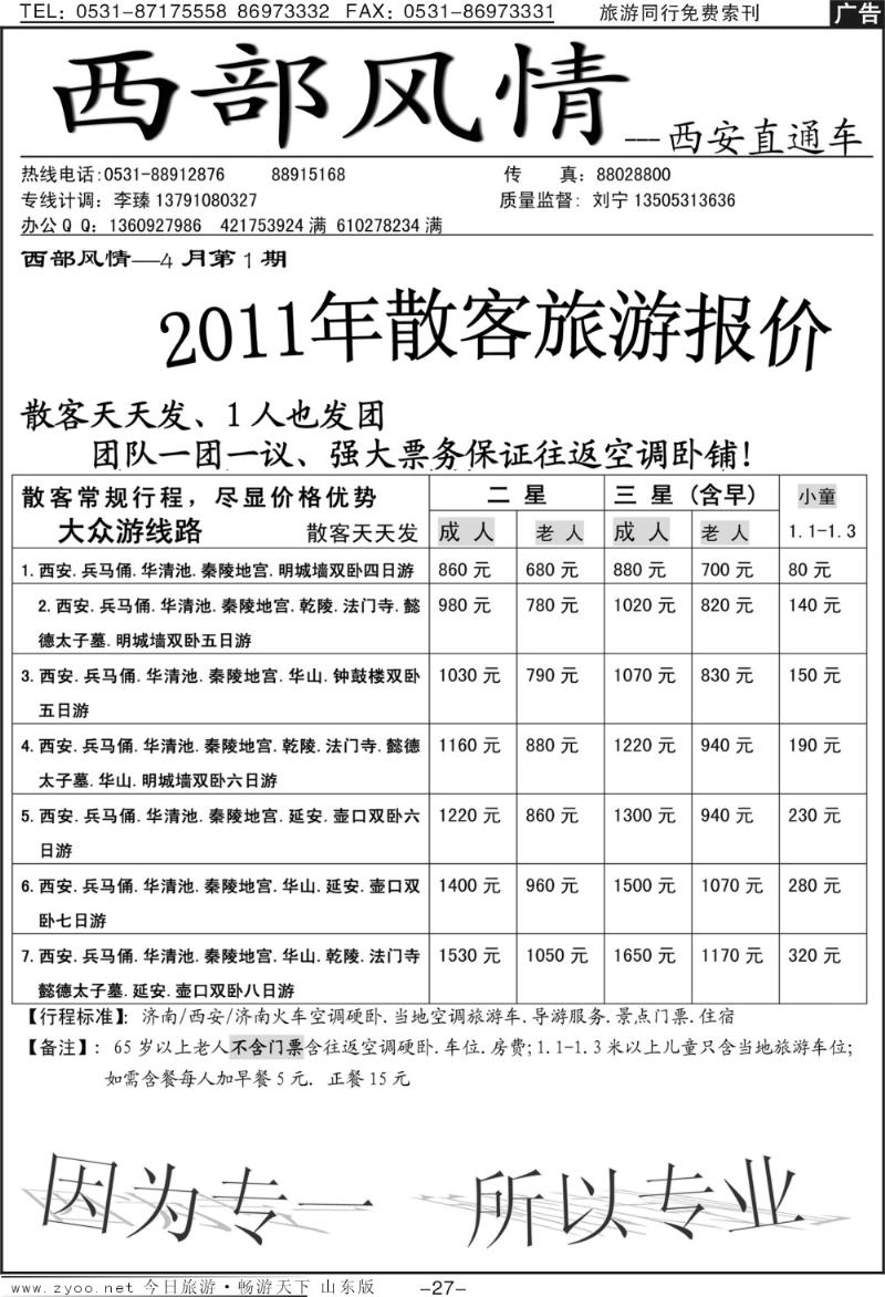 蓝册扉页27p西部风情—西安直通车