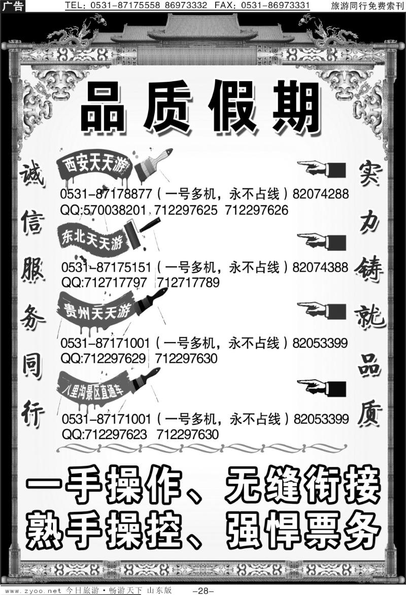 蓝册扉页28p品质假期