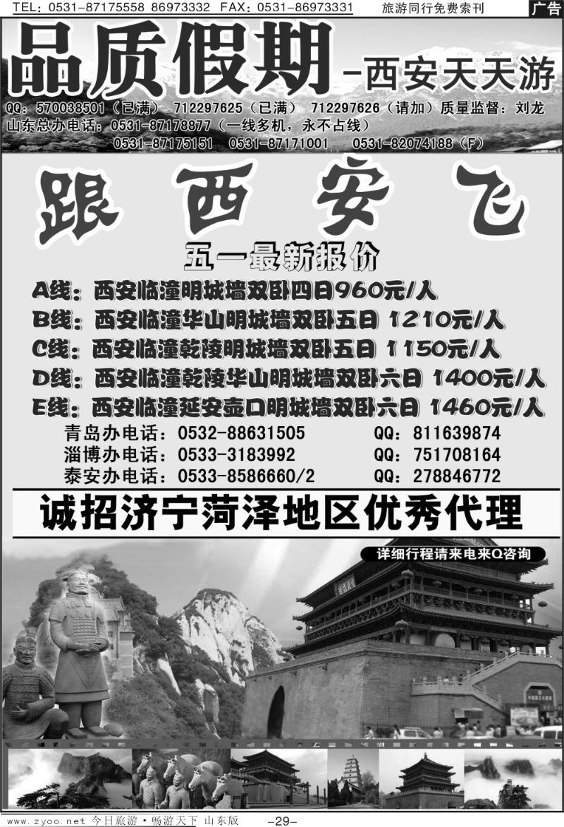 蓝册扉页29p品质假期—西安天天游
