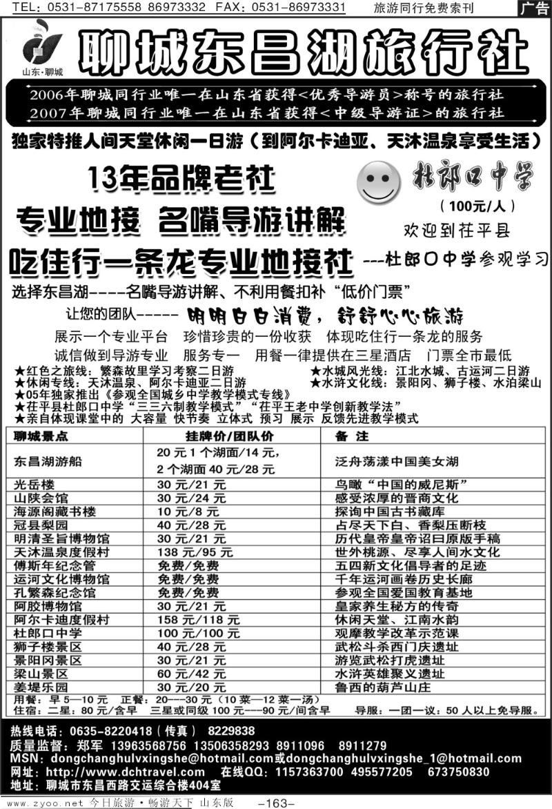 163p聊城东昌湖旅行社