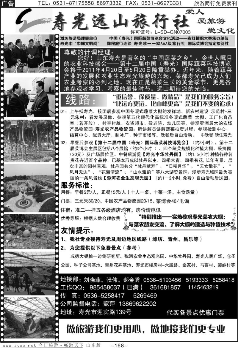 168p寿光远山旅行社