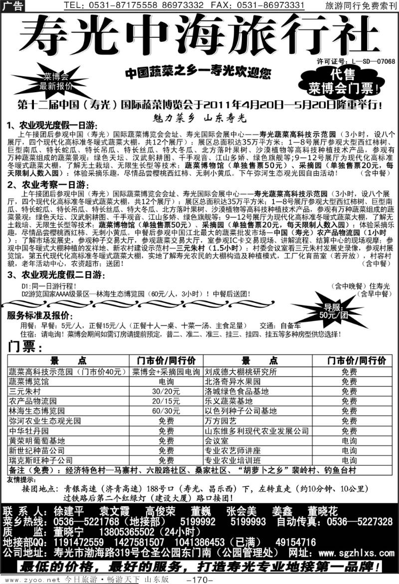 170p寿光中海旅行社