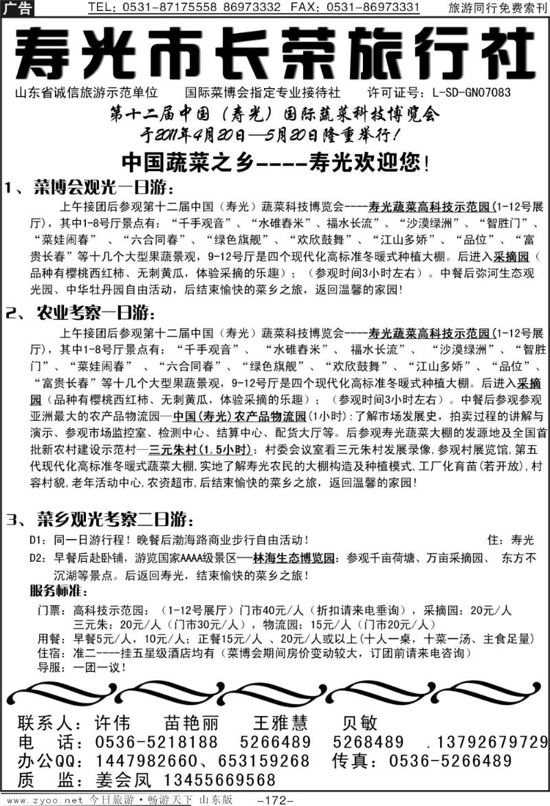 172p寿光长荣旅行社