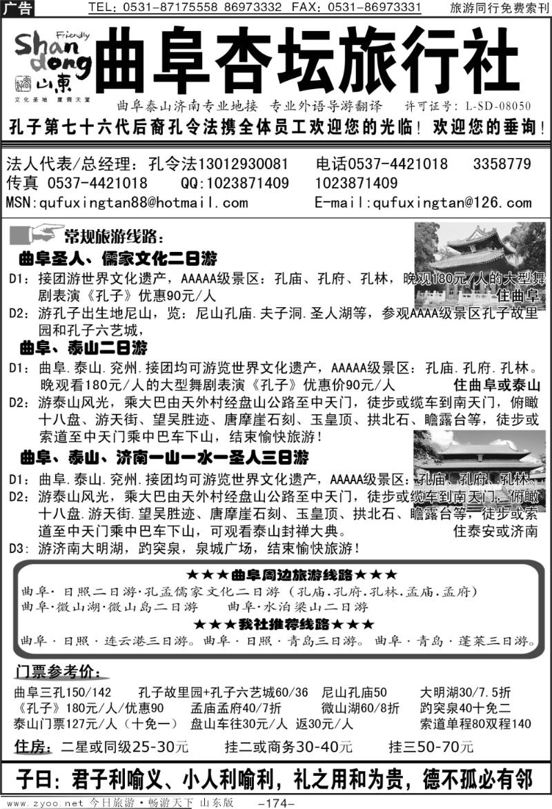 174p曲阜杏坛旅行社