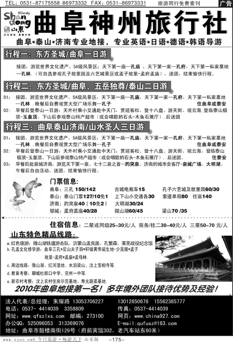 175p曲阜神州旅行社—2010年曲阜地接第一名