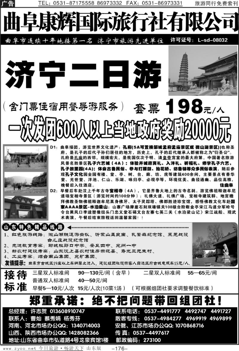 176p曲阜康辉国际旅行社