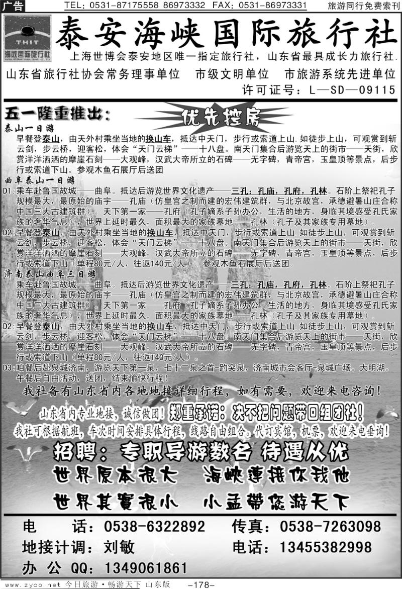 178p泰安海峡国际旅行社
