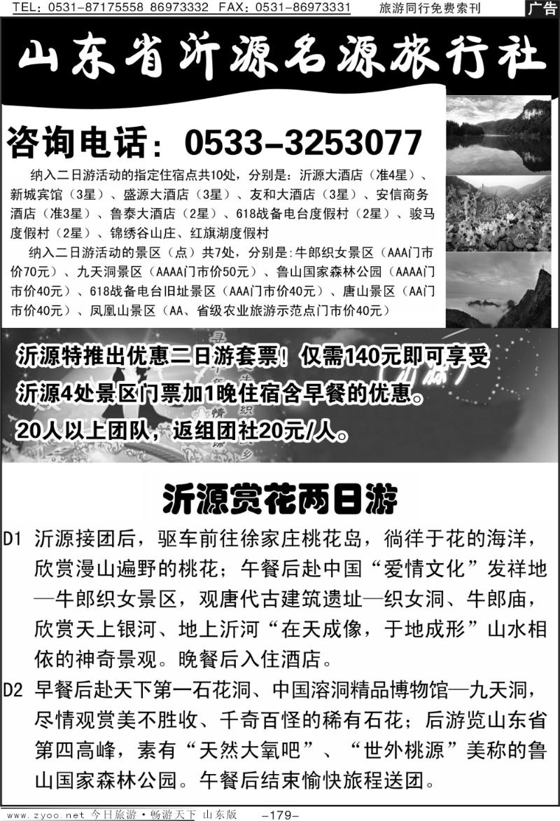 179p沂源名源旅行社