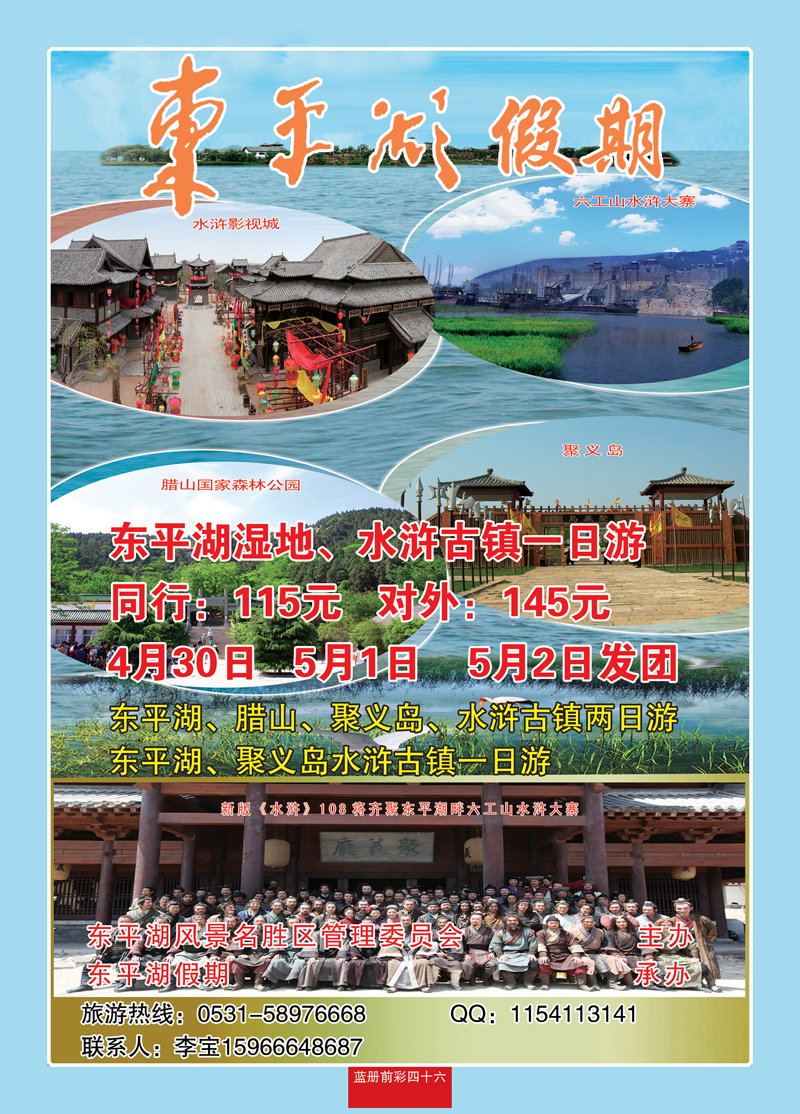 蓝册前彩46东平湖假期