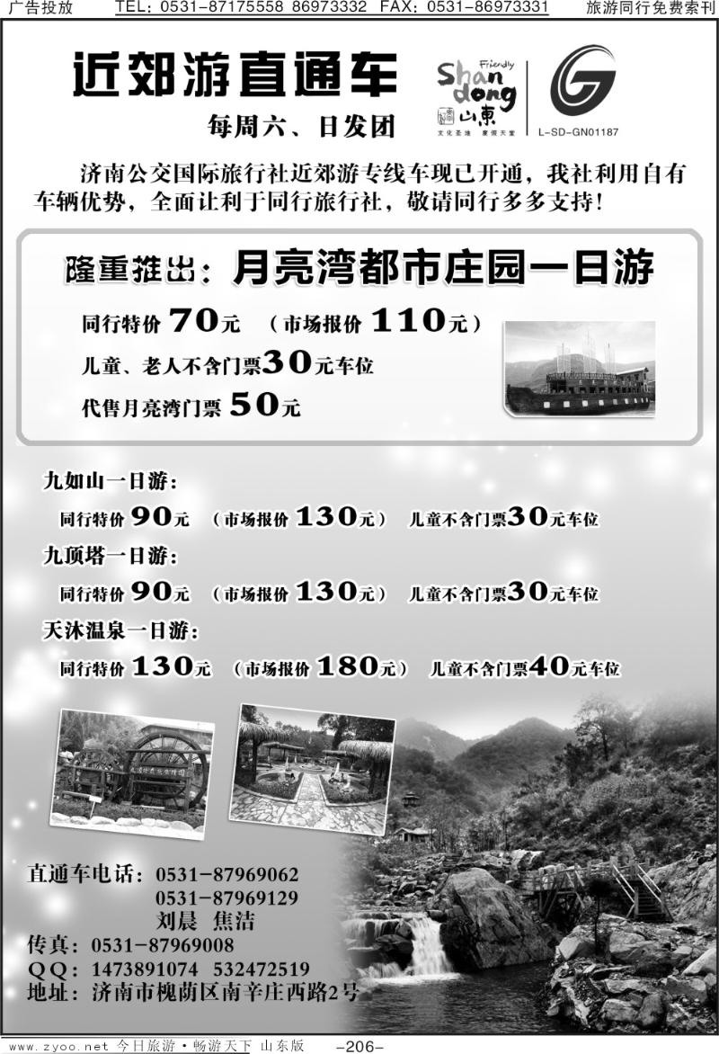 206p公交国旅—近郊游直通车