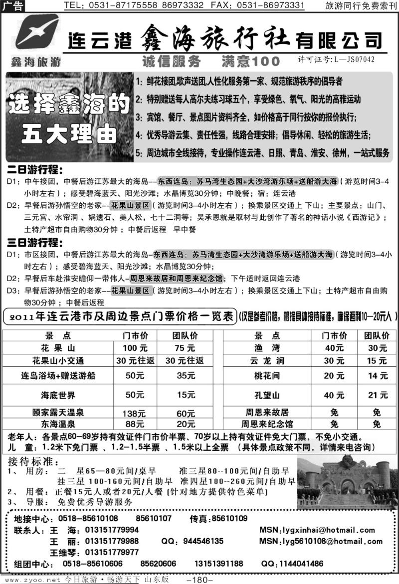 180p连云港鑫海旅行社