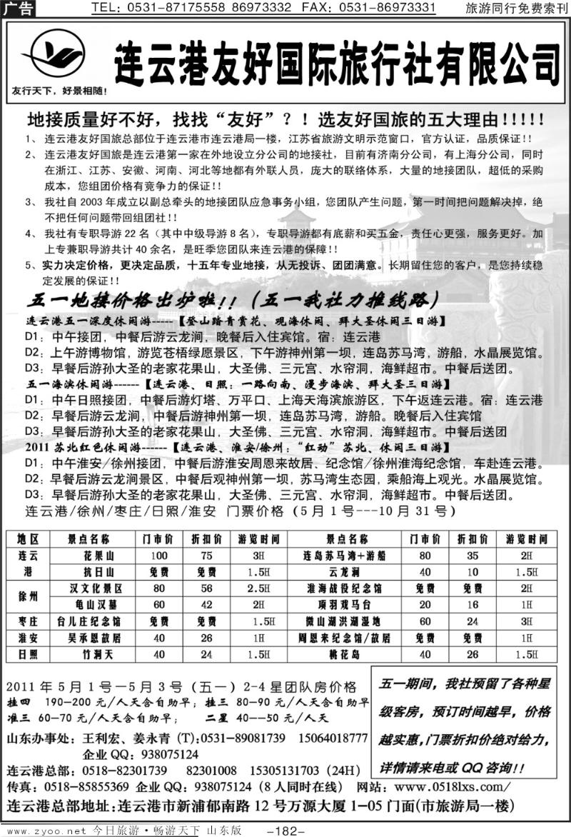 182p连云港五一特价