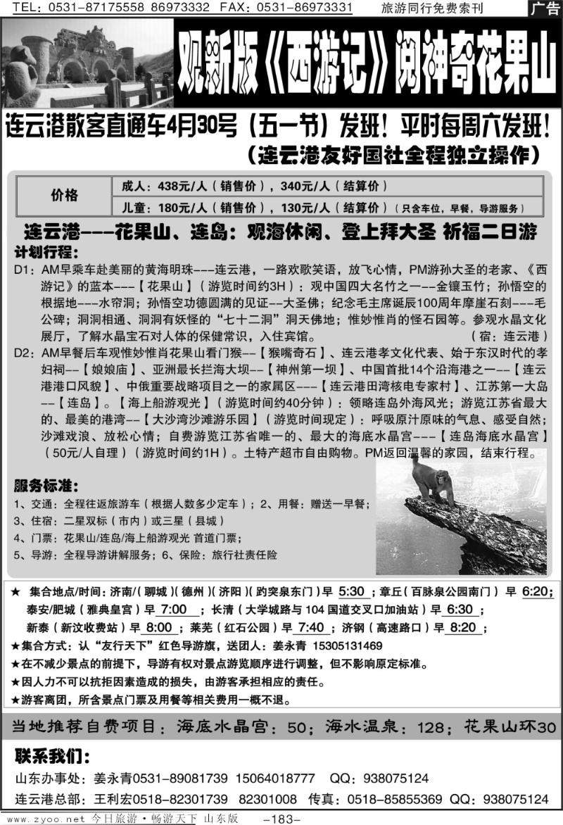183p“五一”连云港散拼直通车