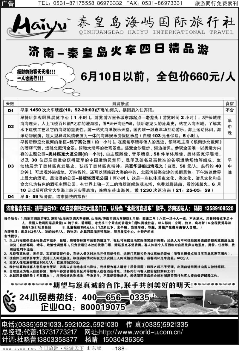 188p秦皇岛海屿国际旅行社